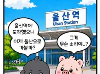 울산역 특징
