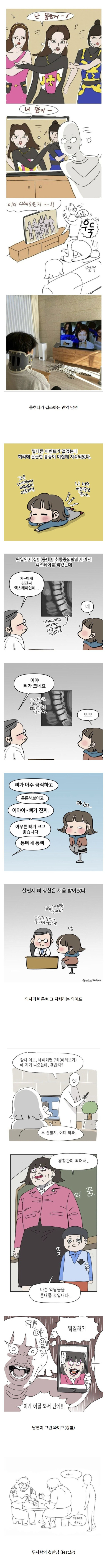 달라도 너무 다른 웹툰작가 부부ㅋㅋㅋㅋㅋ
