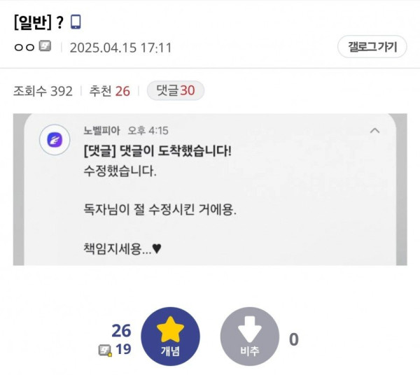 수정 요청을 받은 웹소설 작가