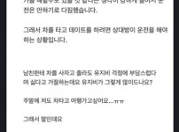  남자 친구가 차가 없어서 너무 불편해요