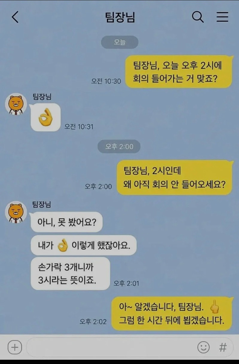 패고싶은 팀장
