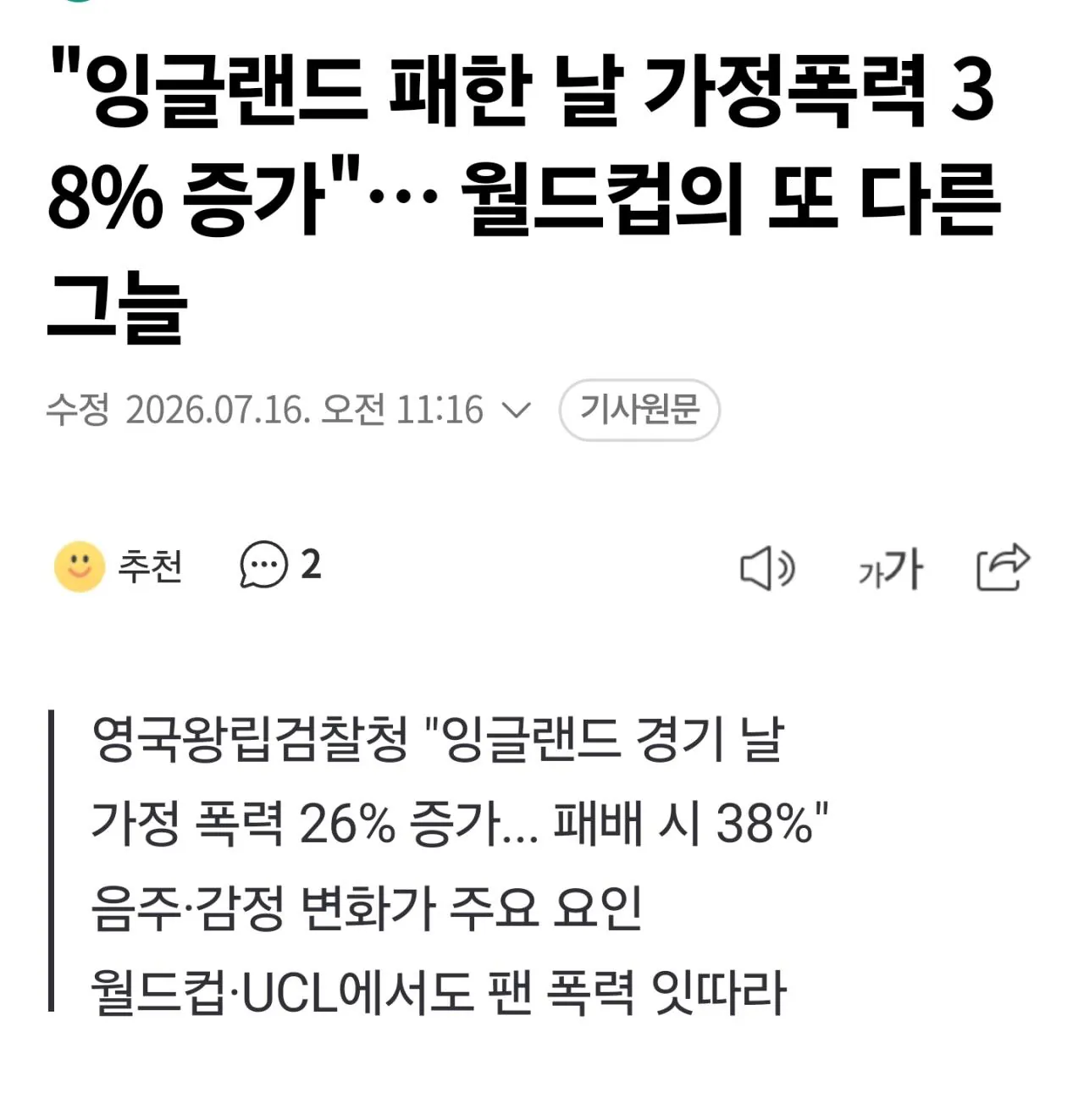 잉글랜드 축구하는날 특