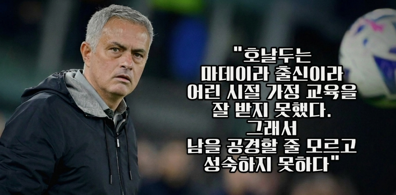 다시보는 무리뉴 명언.jpg