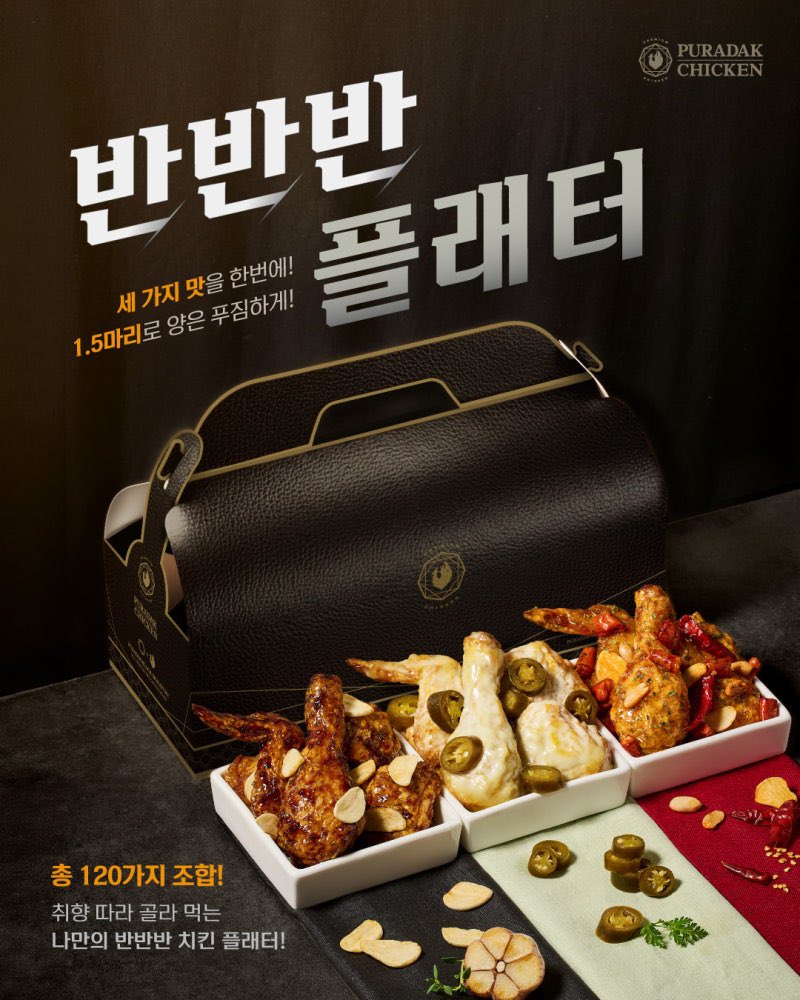 푸라닭 치킨 진짜 근황