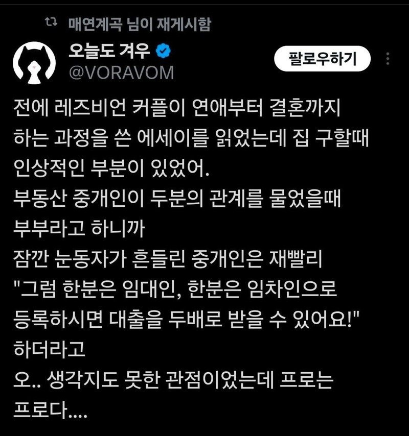 동성커플을 상대하는 프로