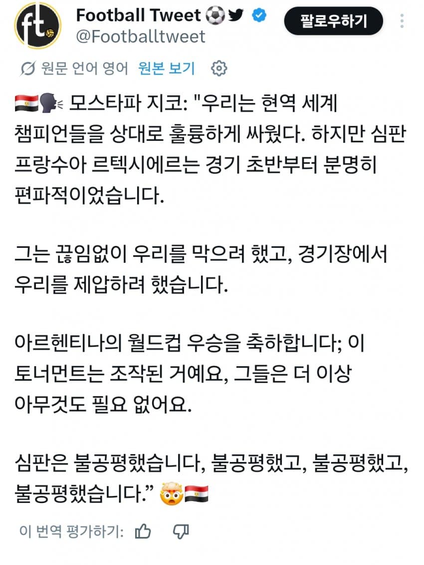 경기한 이집트 선수 근황