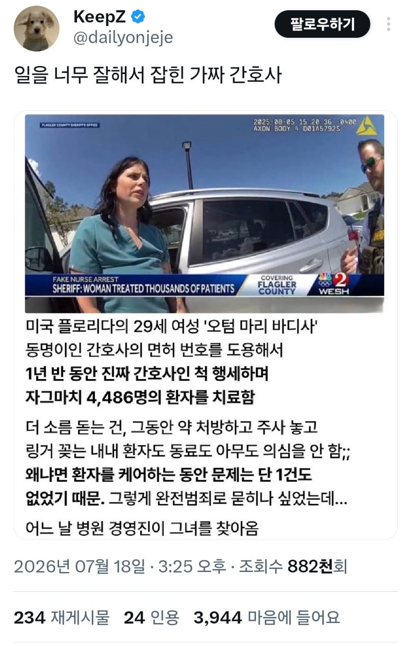 일을 너무 잘해서 잡힌 가짜 간호사