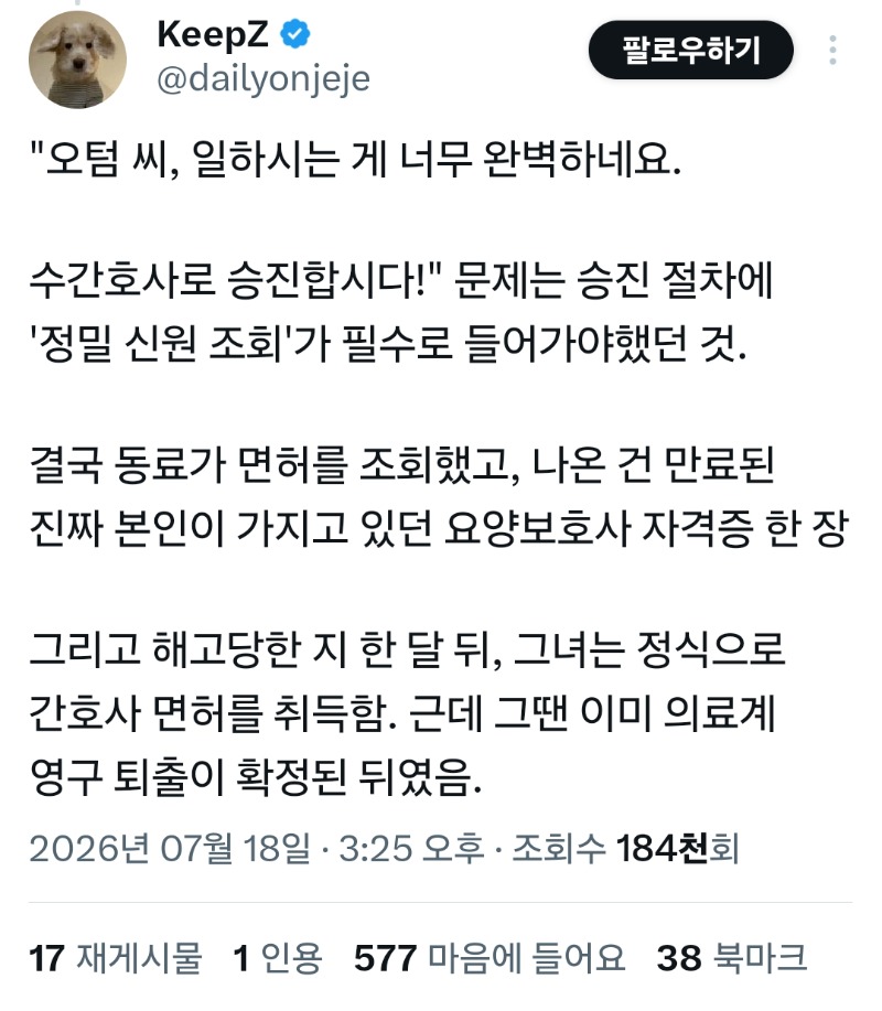 일을 너무 잘해서 잡힌 가짜 간호사