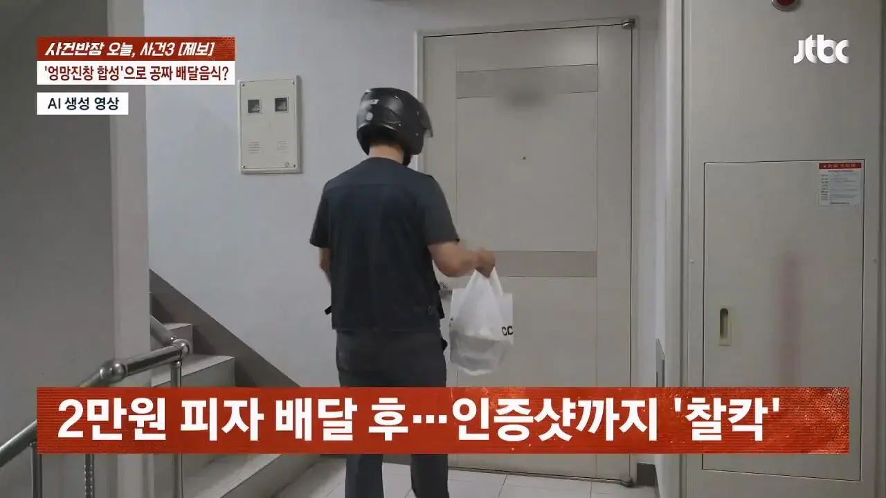피자 배달시키고 사진합성해서 환불요구한 배달거지년