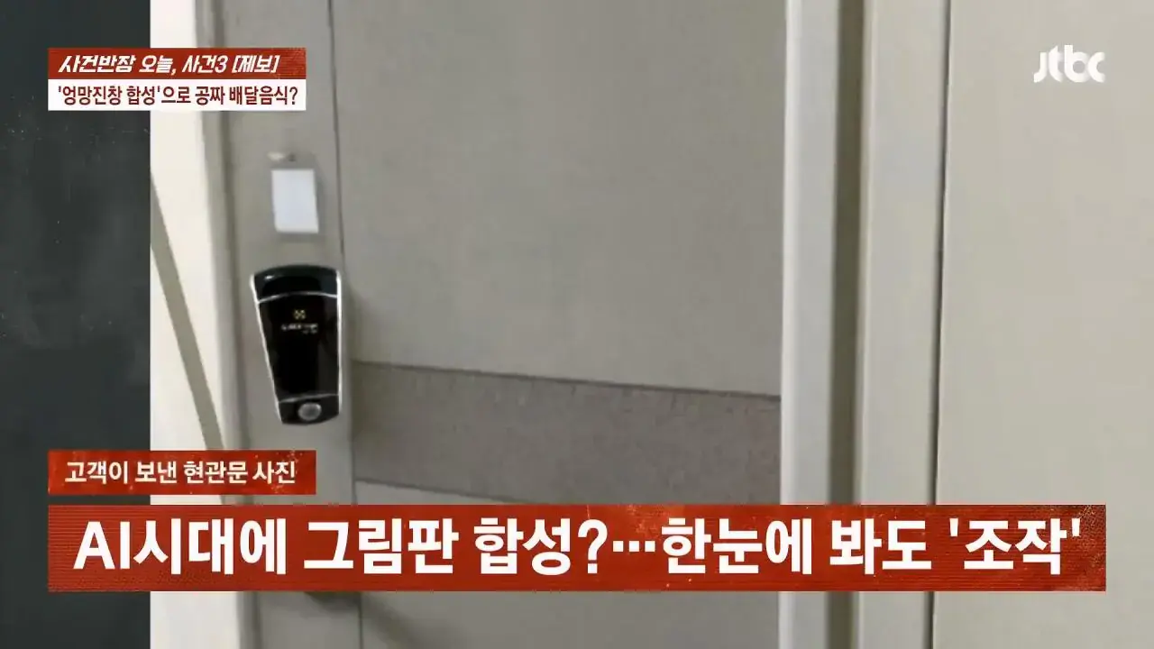 피자 배달시키고 사진합성해서 환불요구한 배달거지년