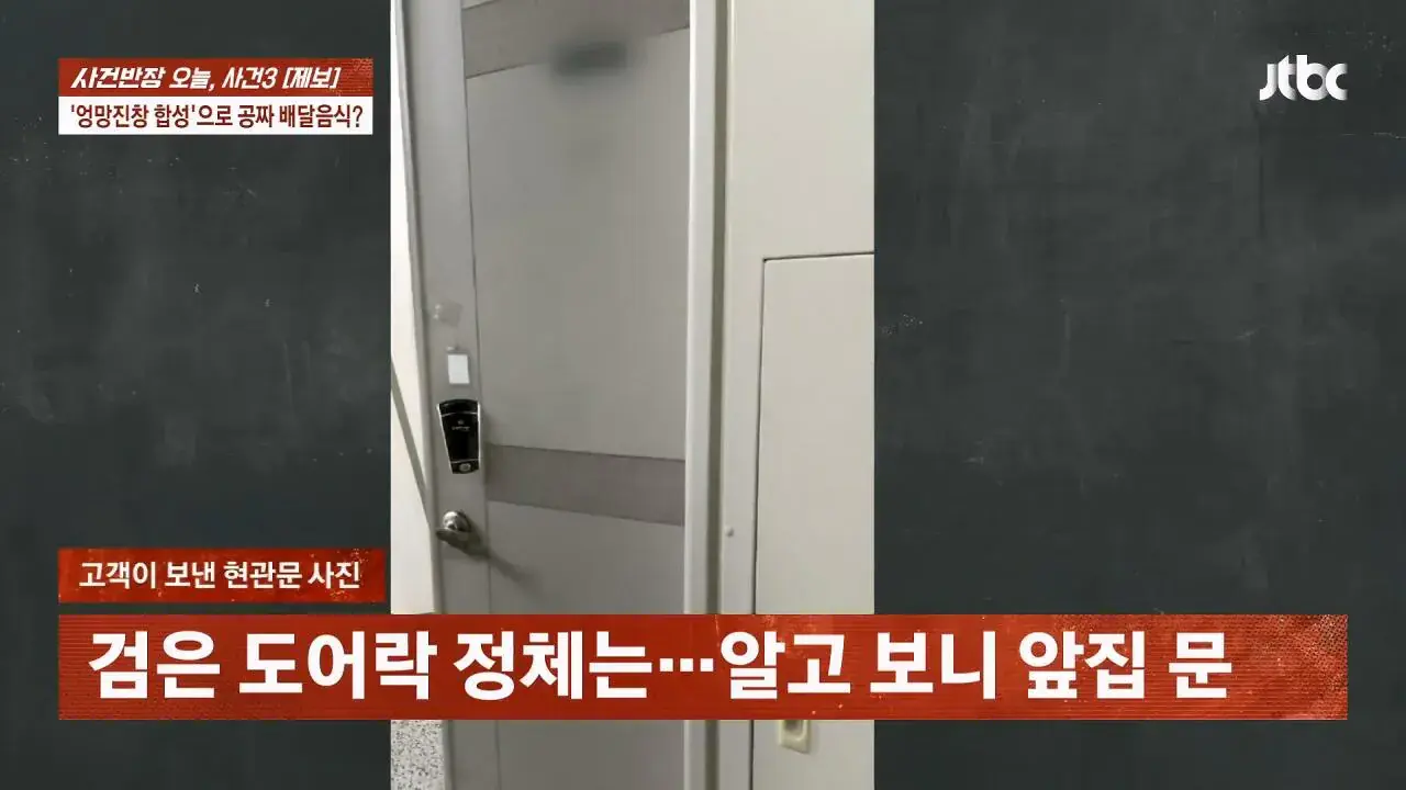 피자 배달시키고 사진합성해서 환불요구한 배달거지년