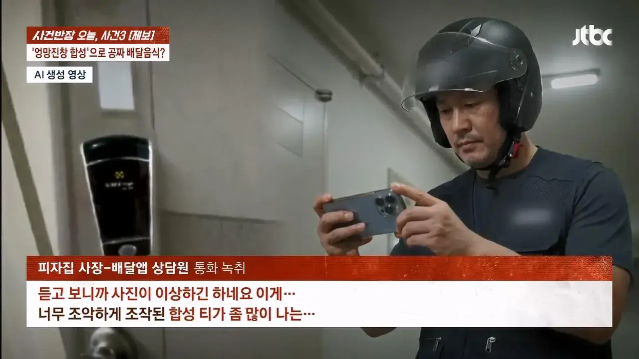 피자 배달시키고 사진합성해서 환불요구한 배달거지년