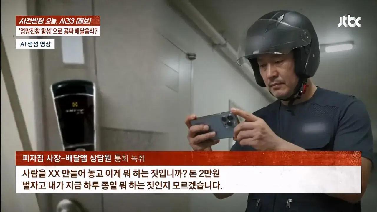 피자 배달시키고 사진합성해서 환불요구한 배달거지년