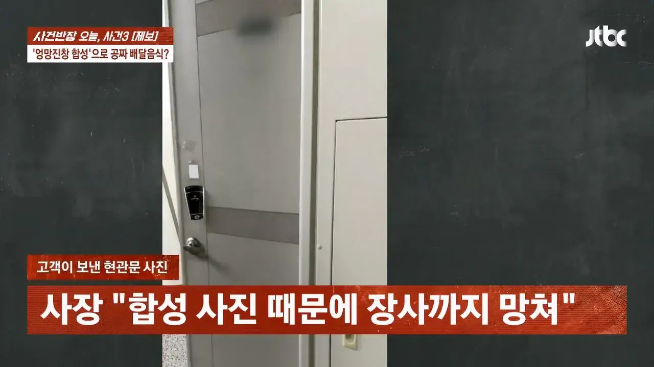 피자 배달시키고 사진합성해서 환불요구한 배달거지년