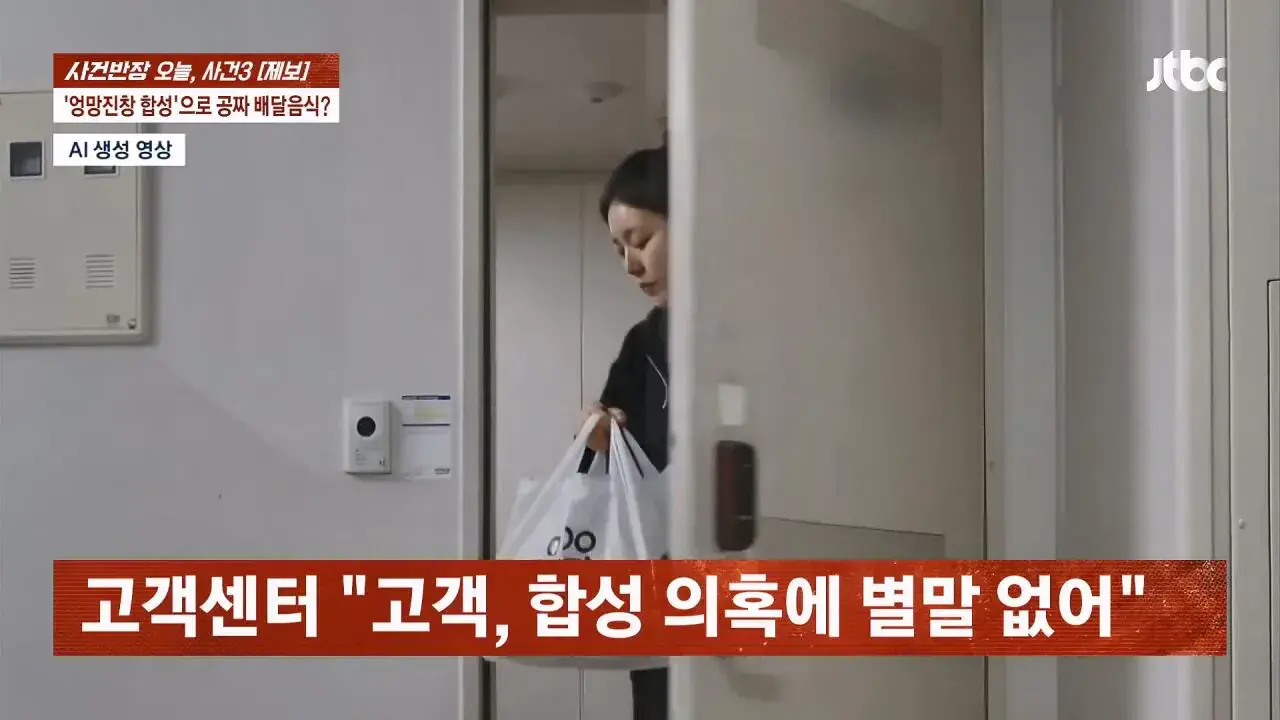 피자 배달시키고 사진합성해서 환불요구한 배달거지년