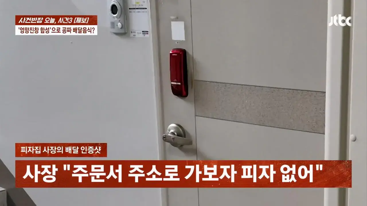 피자 배달시키고 사진합성해서 환불요구한 배달거지년