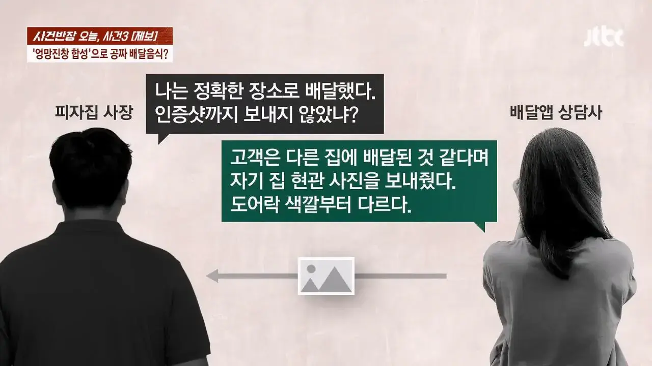 피자 배달시키고 사진합성해서 환불요구한 배달거지년