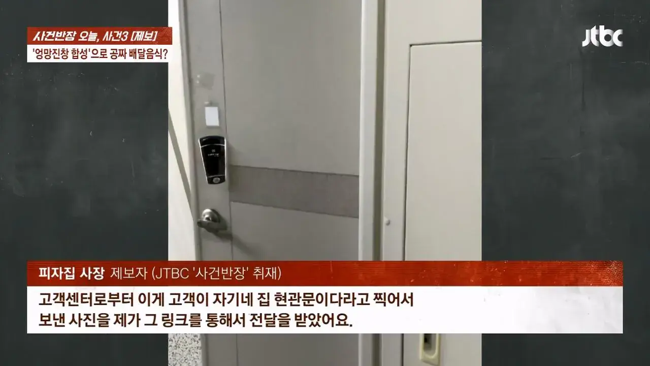 피자 배달시키고 사진합성해서 환불요구한 배달거지년