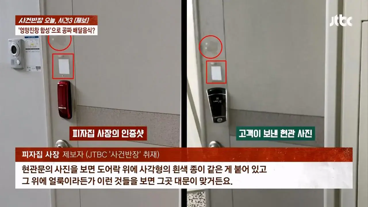 피자 배달시키고 사진합성해서 환불요구한 배달거지년