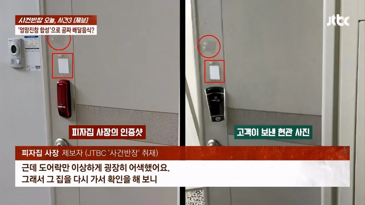 피자 배달시키고 사진합성해서 환불요구한 배달거지년