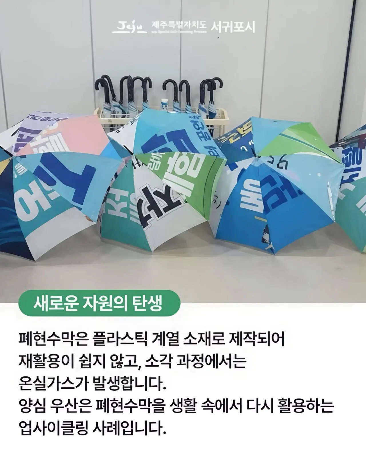 서귀포시 폐현수막 재활용 방법..