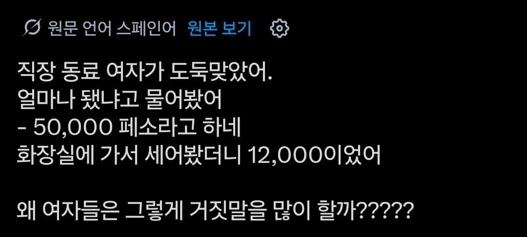 ??? : 왜 여자들은 그렇게 거짓말을 많이 할까???
