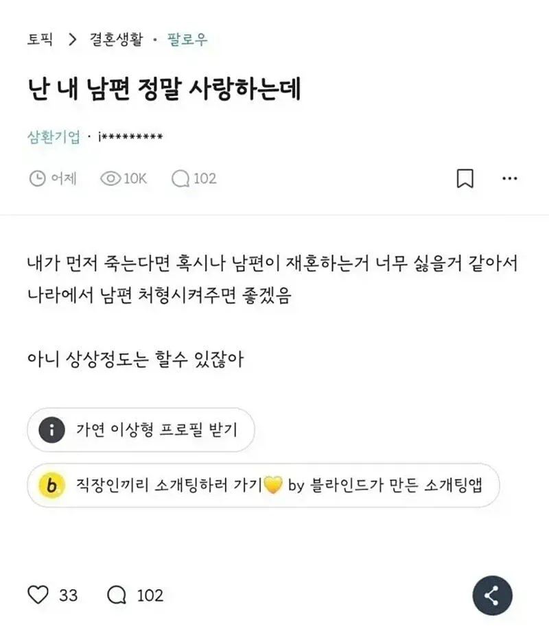남편을 진짜로 사랑하는 얀데레 블라녀
