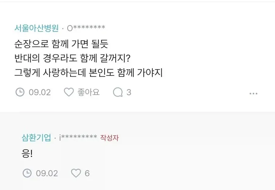 남편을 진짜로 사랑하는 얀데레 블라녀