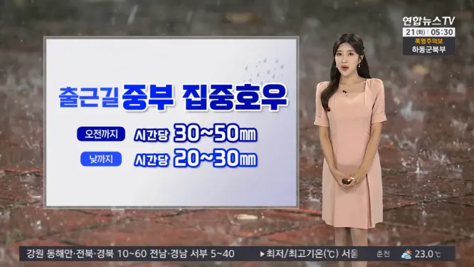 출근길, 중부 강한 비 남부는 폭염