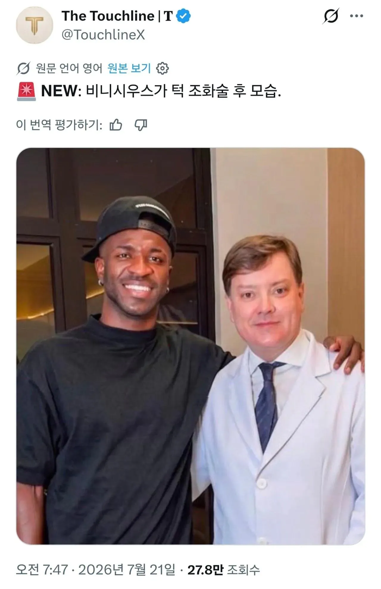 비니시우스 턱 수술했다더라