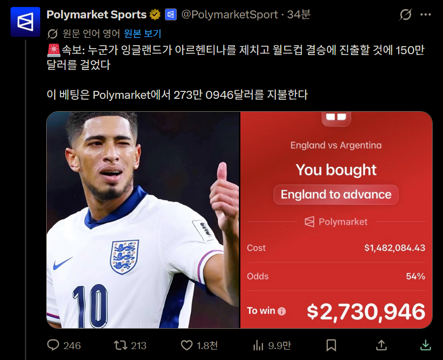 잉글랜드 결승 진출에 22억을 건 사람