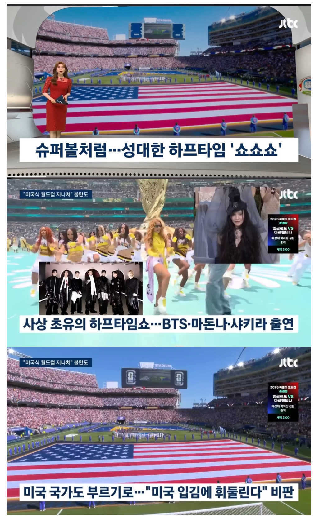 월드컵 결승전에 미국국가 부른다