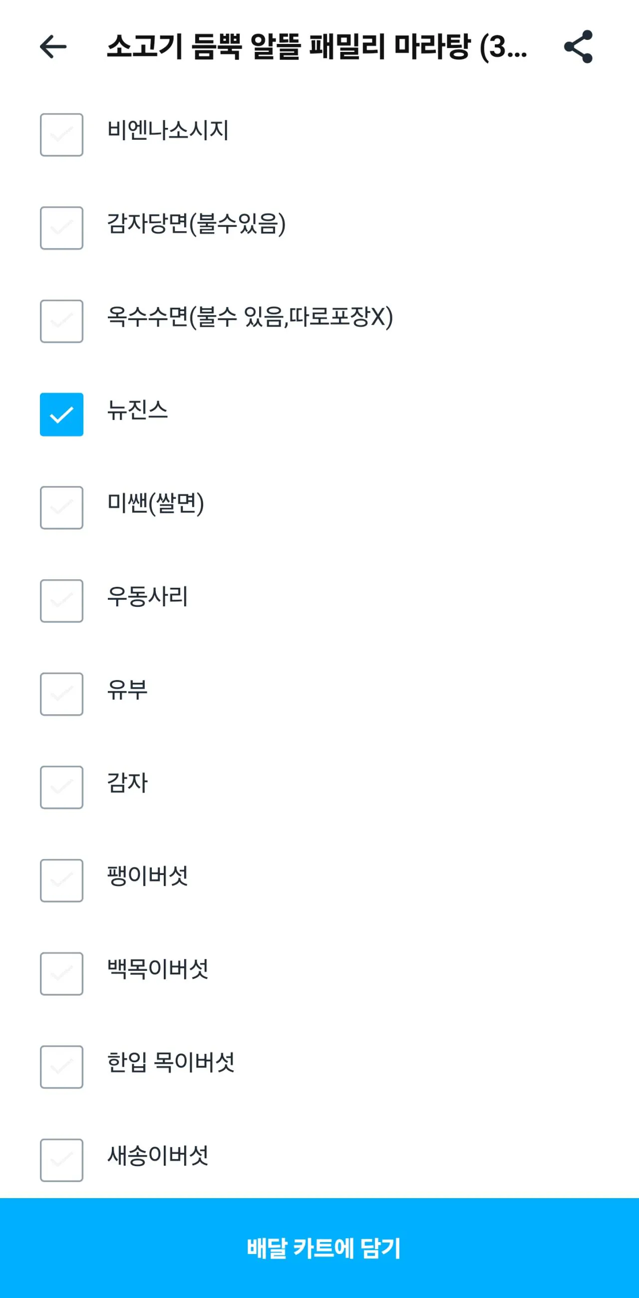 마라탕 시키는데 이거뭐임