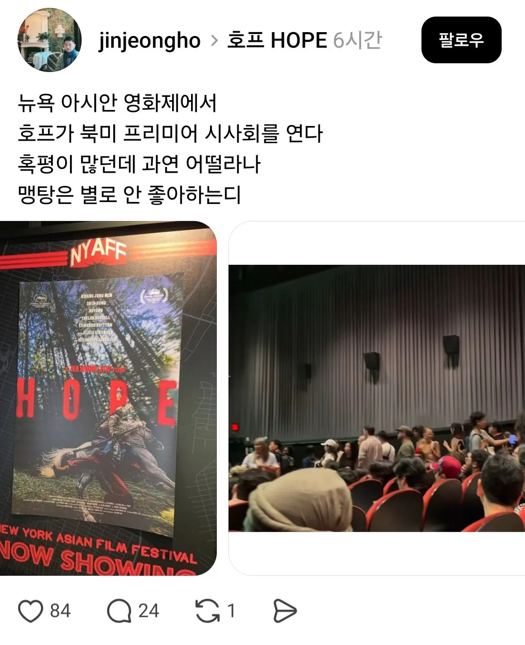 호프 북미 시사회 후기