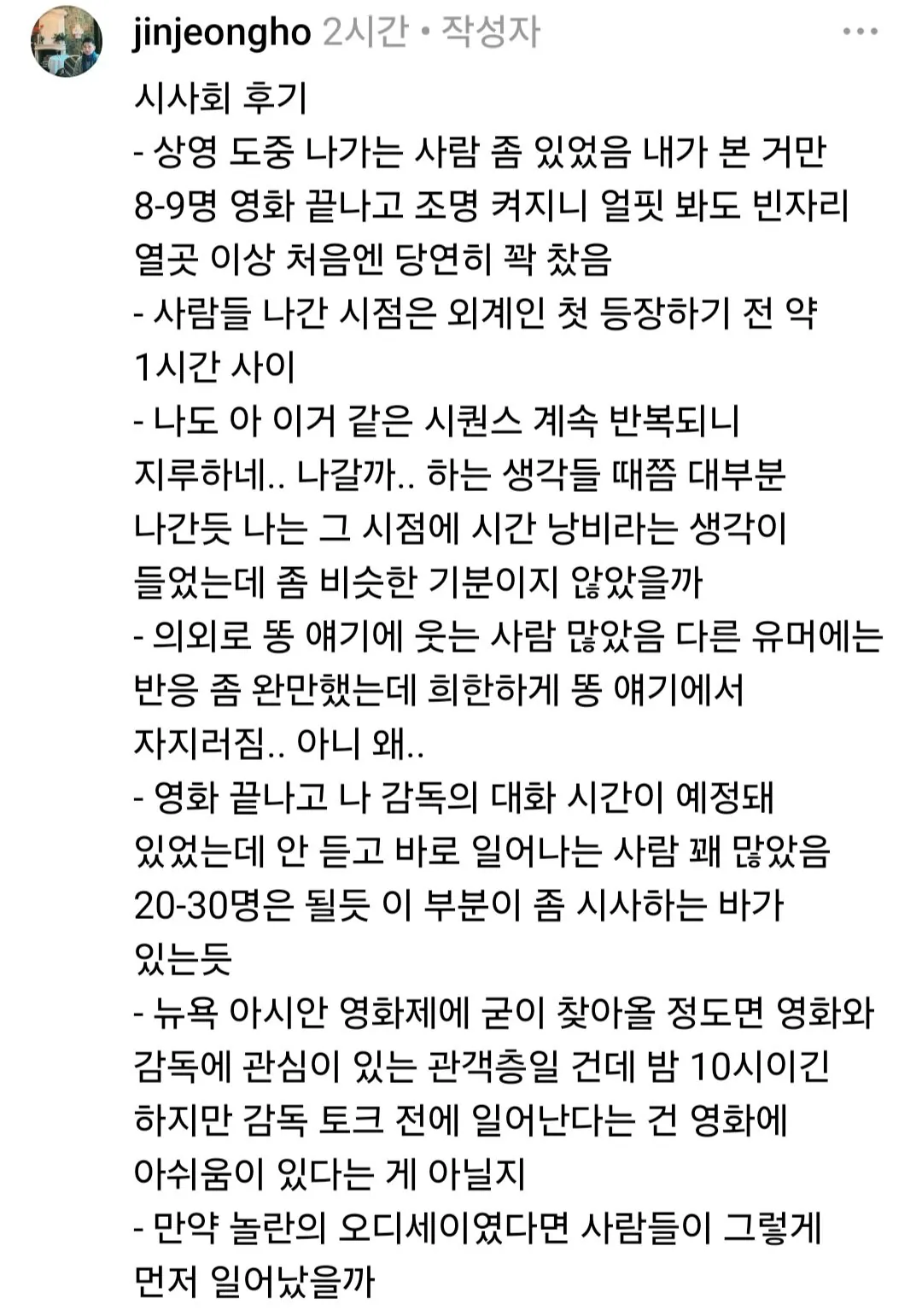 호프 북미 시사회 후기