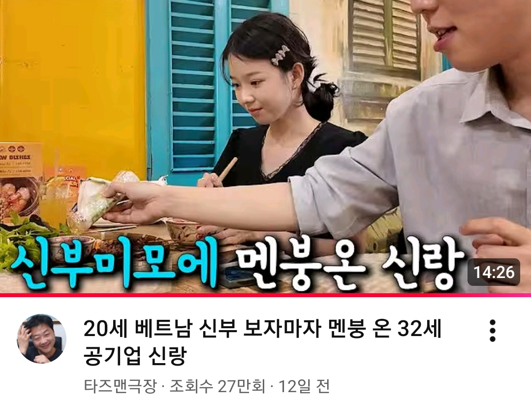 20세 베트남 신부랑 결혼한 32세 신랑