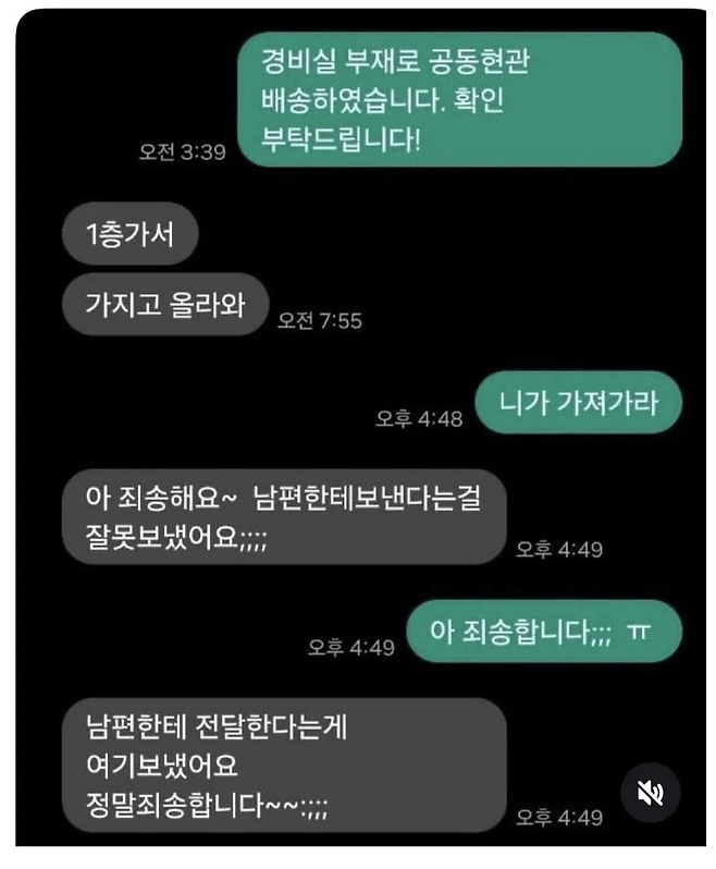 의도치않게 갑질한 여자