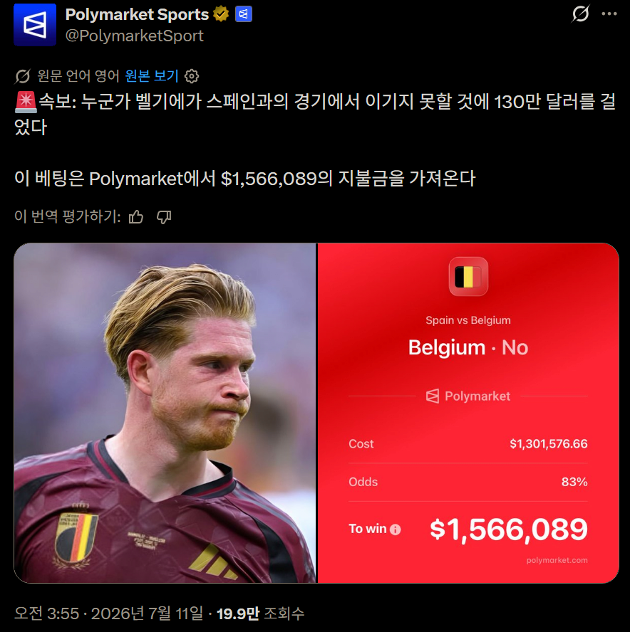 방금 경기로 4억 번 어느 누군가