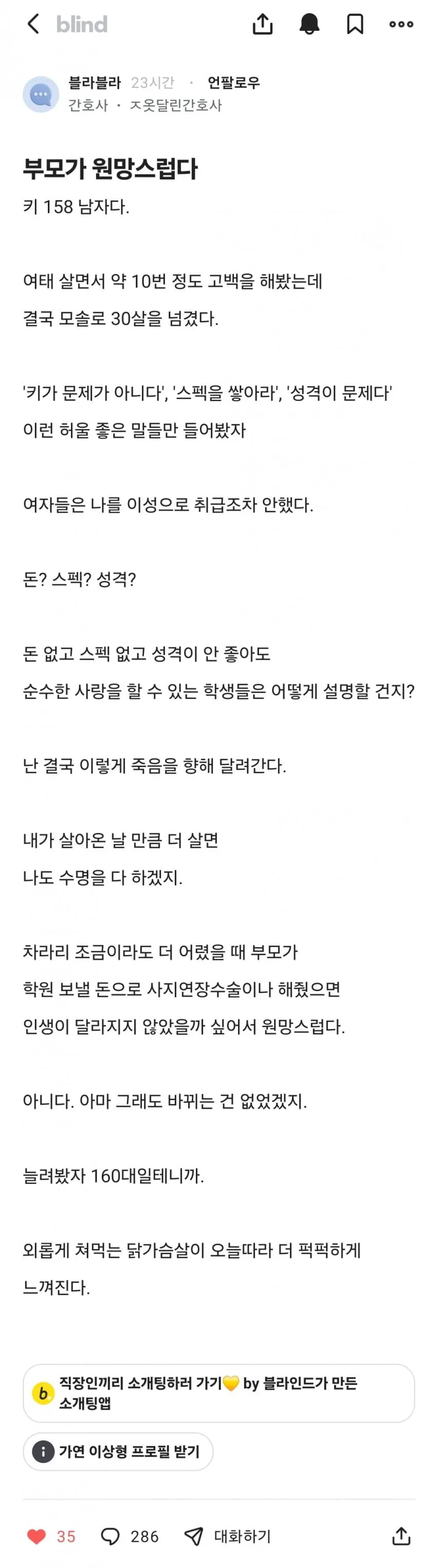 158cm 남자의 푸념