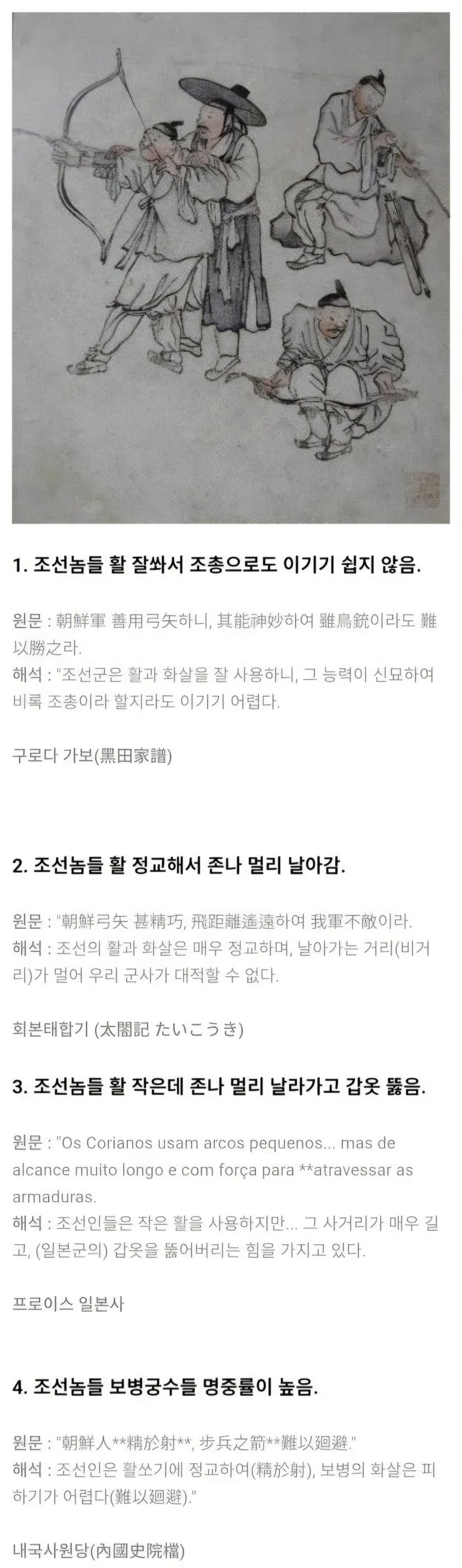 임진왜란 때 일본과 조선의 시각 차이