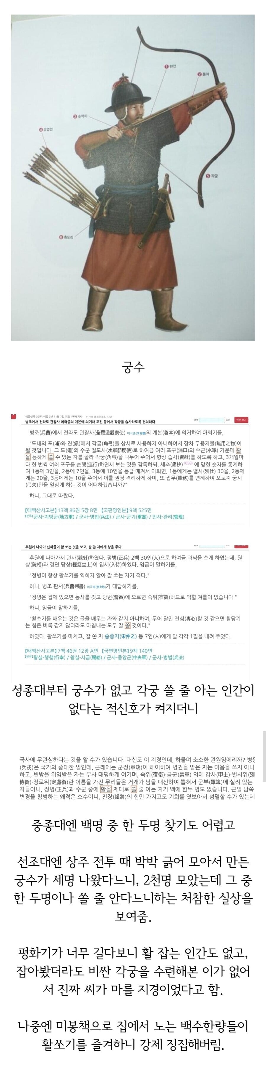 임진왜란 때 일본과 조선의 시각 차이