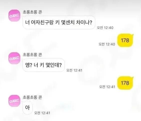 너 여자친구랑 키차이 얼마냐
