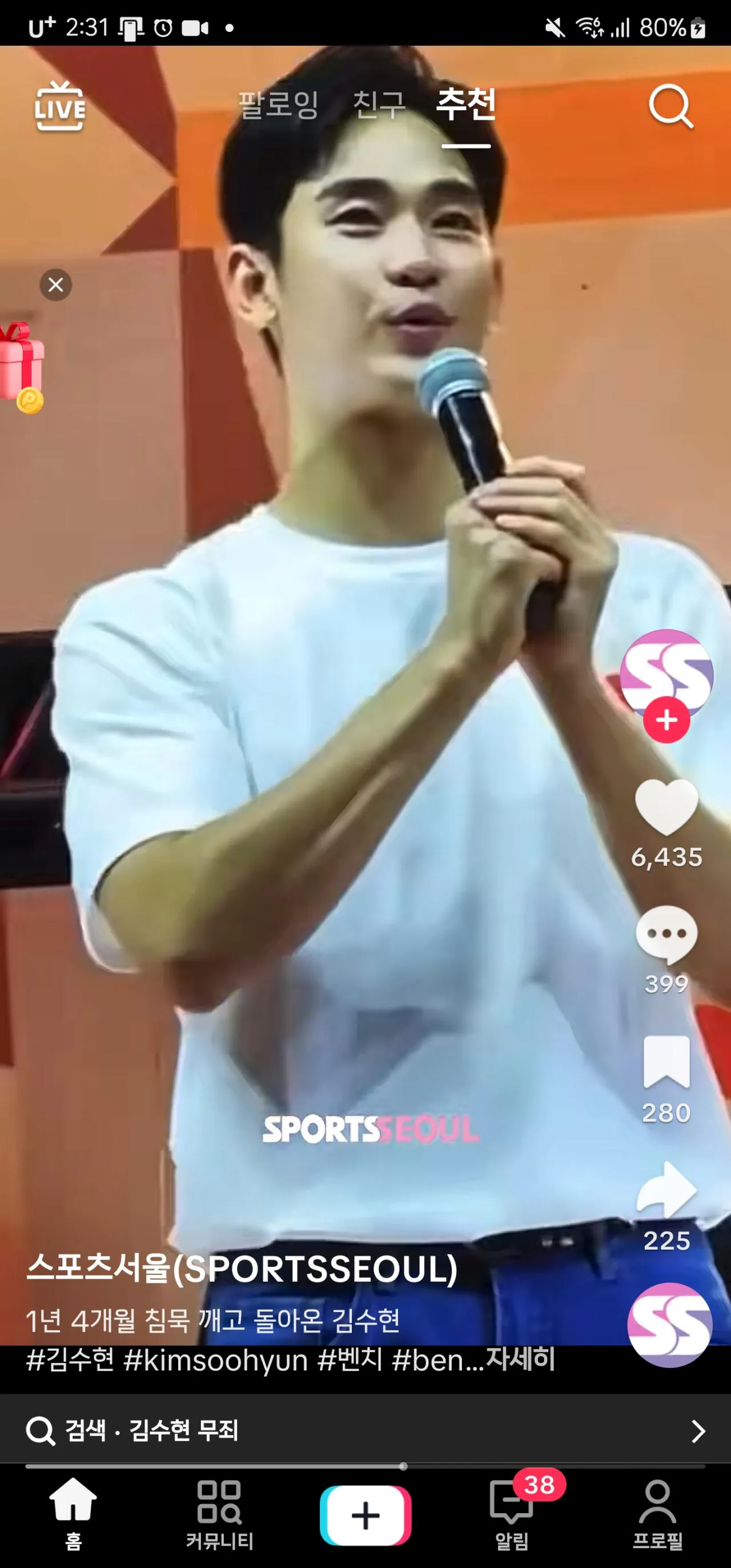 틱톡 김수현 복귀 영상에 달린 댓글 수준