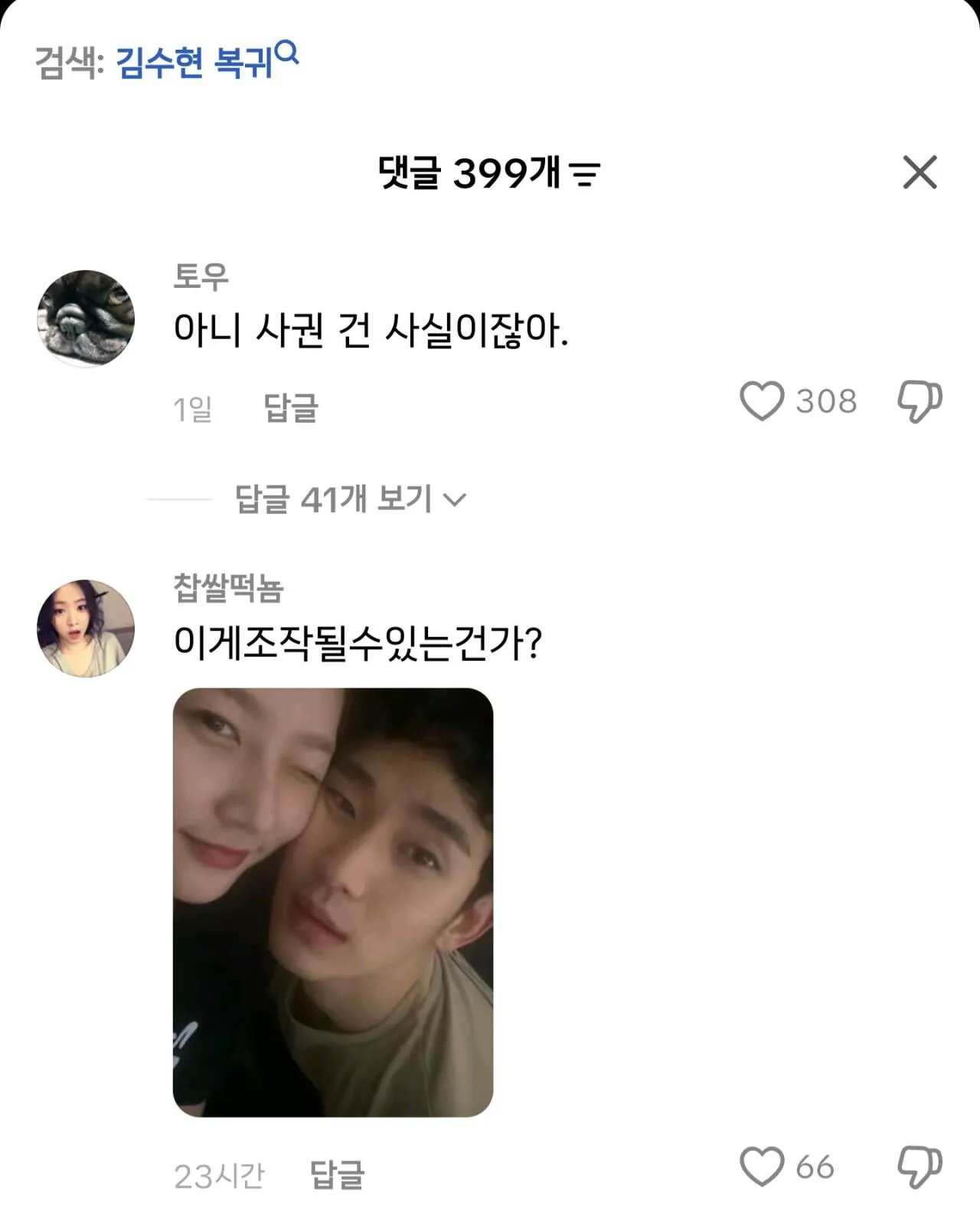 틱톡 김수현 복귀 영상에 달린 댓글 수준