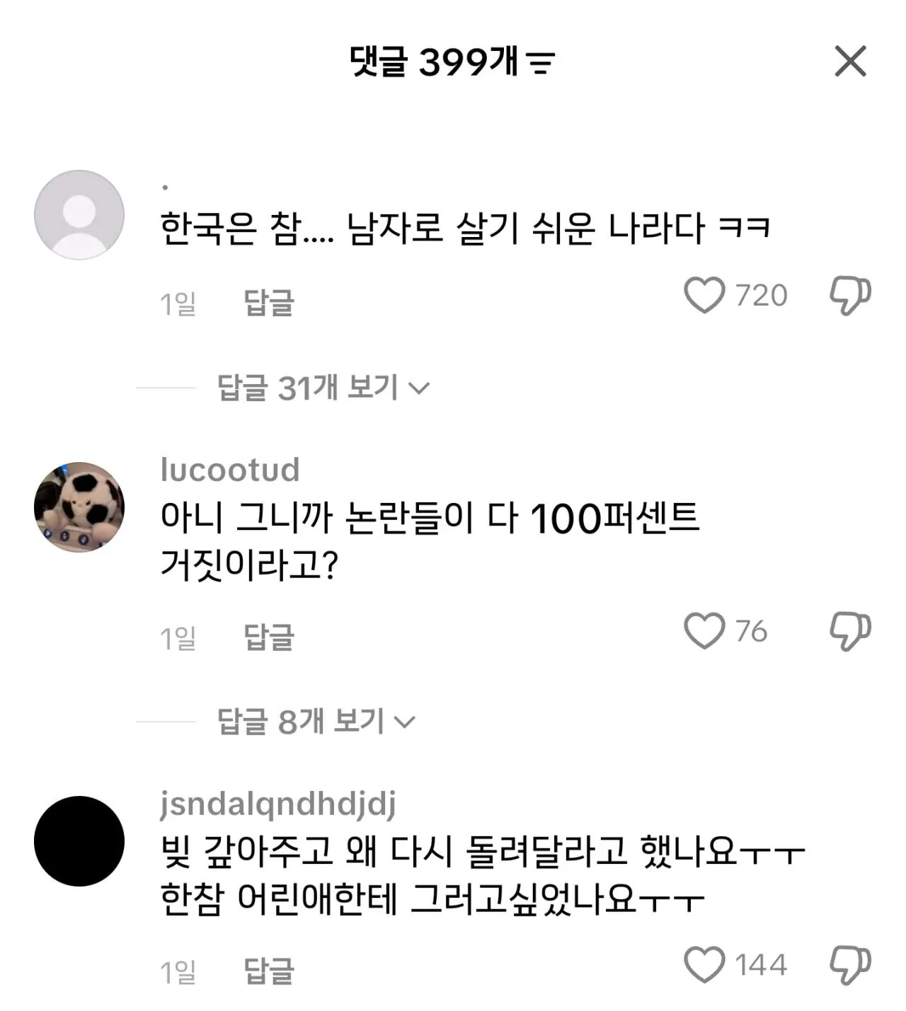 틱톡 김수현 복귀 영상에 달린 댓글 수준