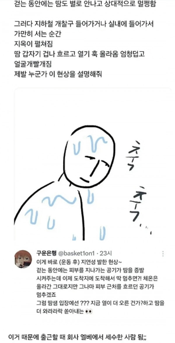 땀 폭발