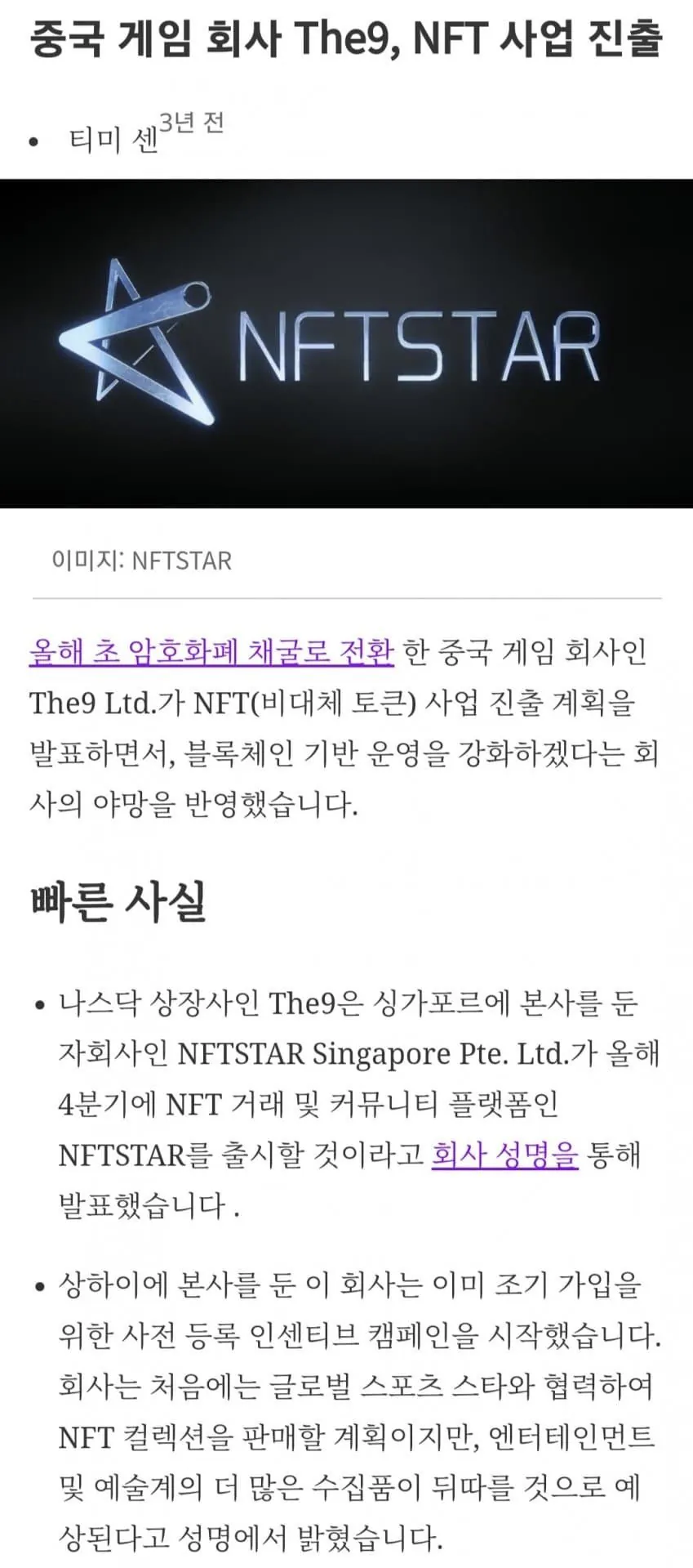 다시보는 손흥민 중국회사 nft 홍보 ㄷㄷㄷㄷ