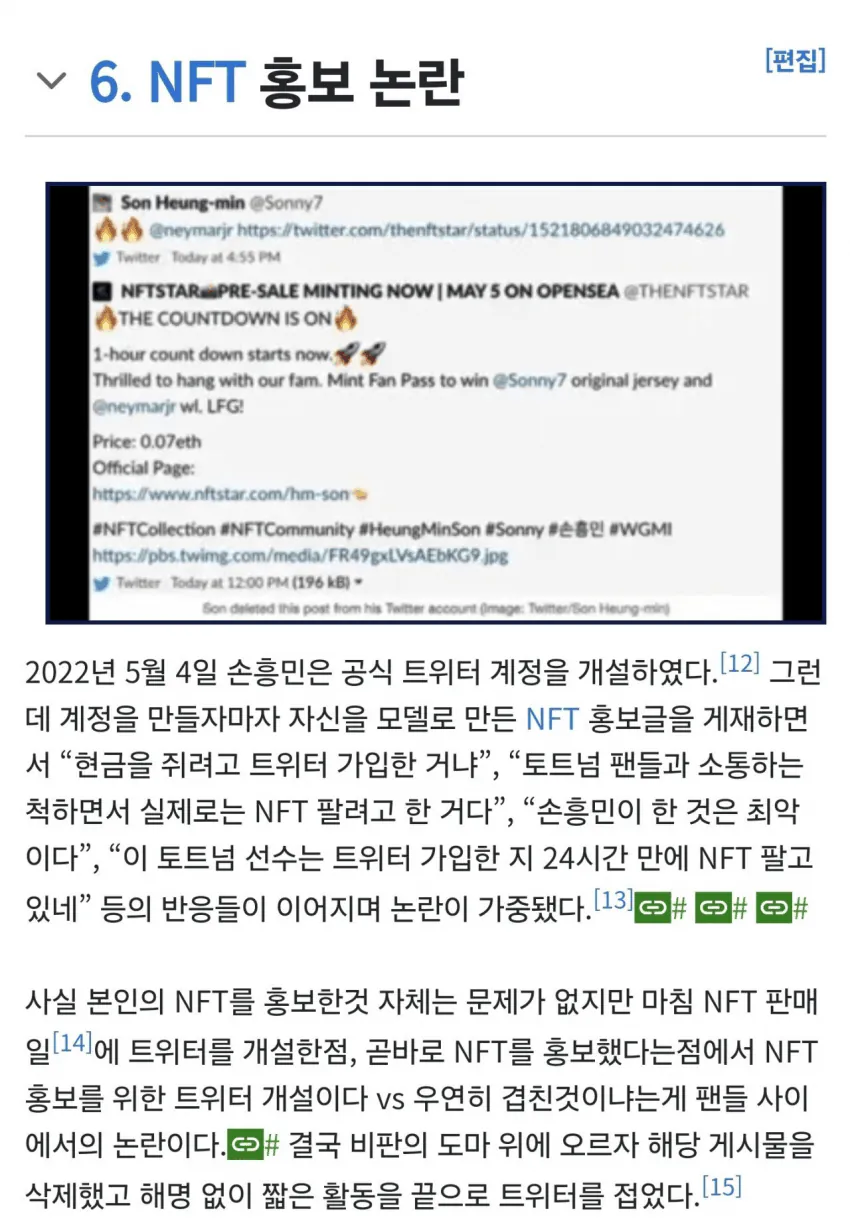 다시보는 손흥민 중국회사 nft 홍보 ㄷㄷㄷㄷ