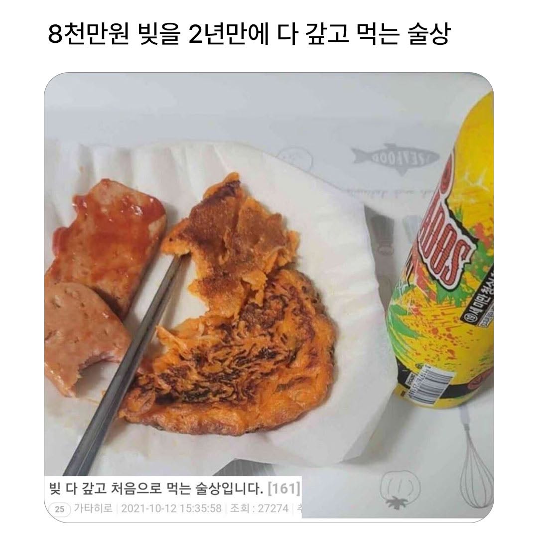 8천만원 빚을 2년만에 다 갚고 먹는 술상