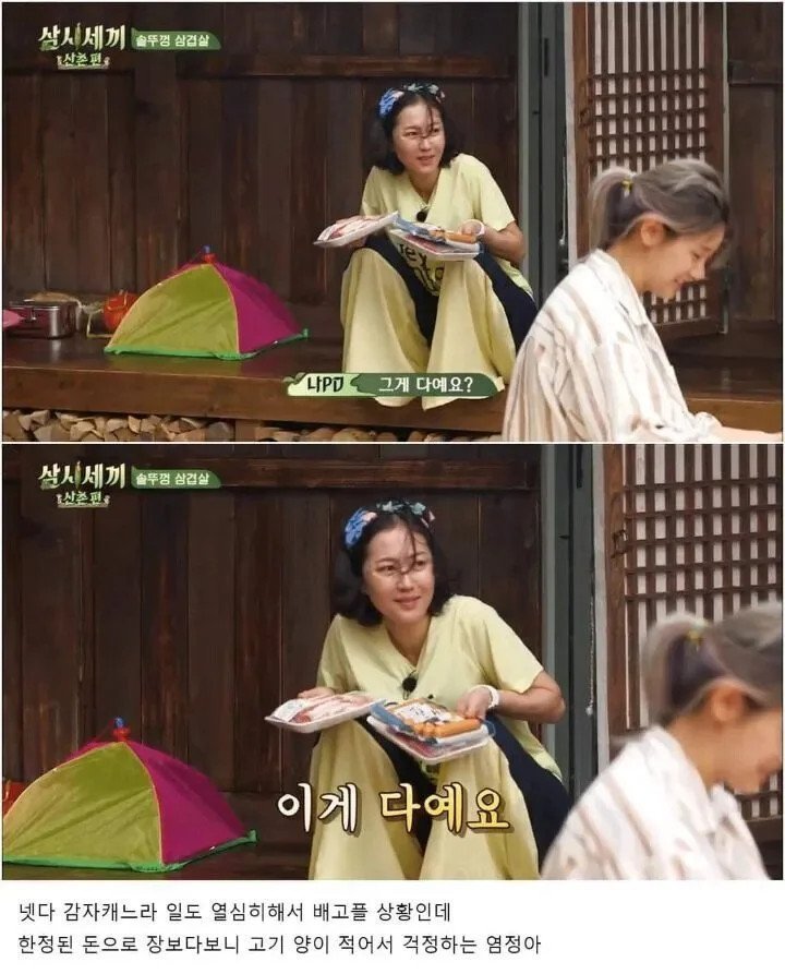 배우들의 식사량